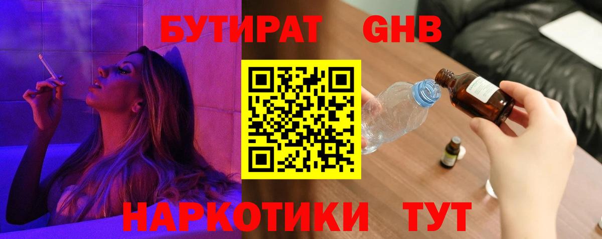 Бутират буратино  Вход с VPN  БУТИРАТ  Майкоп 