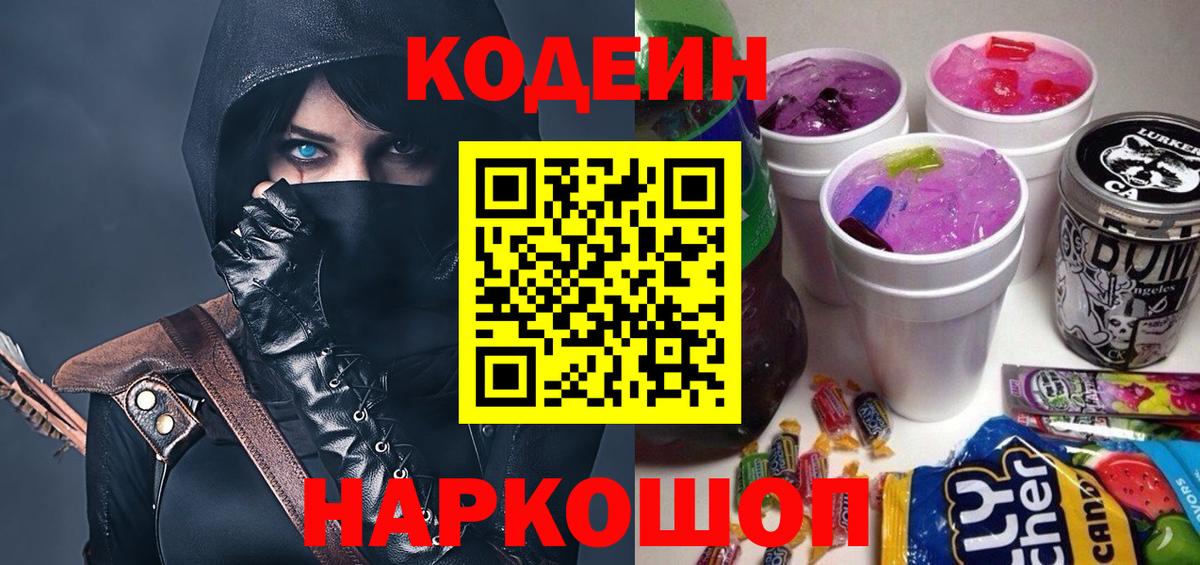 Codein напиток Lean (лин)  Вход с VPN  Кодеин Purple Drank  Майкоп 
