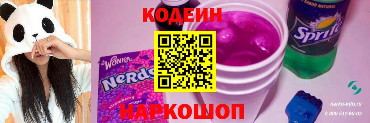 Кодеин напиток Lean (лин) Майкоп